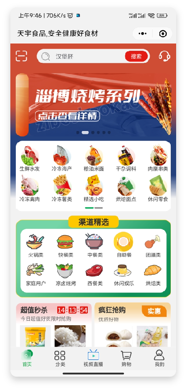 天宇食品商城小程序开发案例